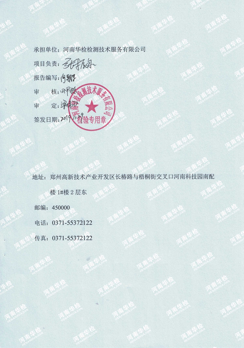 復興紙業(yè)土壤及地下水自行監(jiān)測報告(圖3)