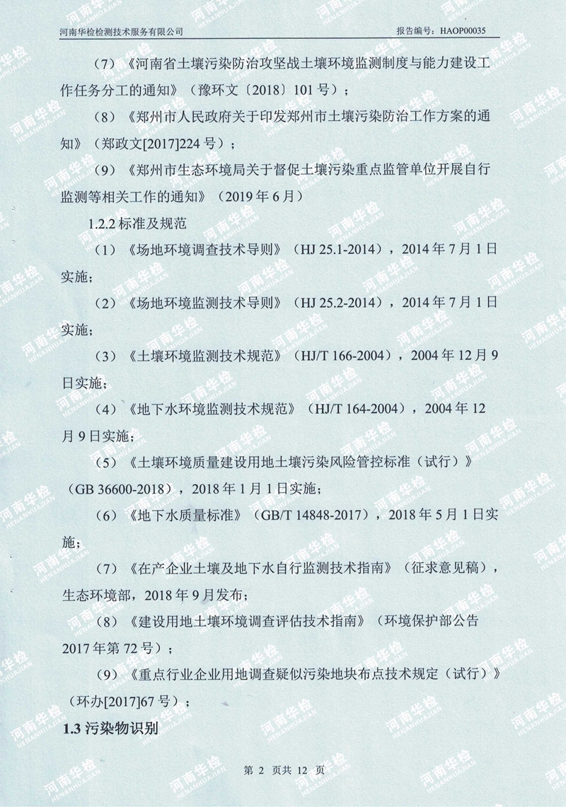 復興紙業(yè)土壤及地下水自行監(jiān)測報告(圖6)