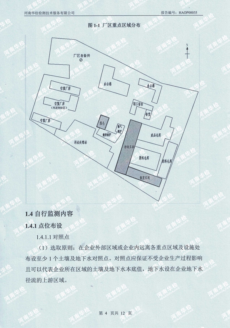 復興紙業(yè)土壤及地下水自行監(jiān)測報告(圖8)