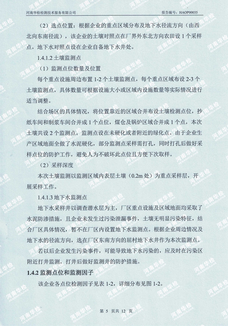 復興紙業(yè)土壤及地下水自行監(jiān)測報告(圖9)