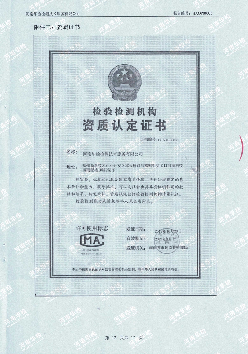復興紙業(yè)土壤及地下水自行監(jiān)測報告(圖16)