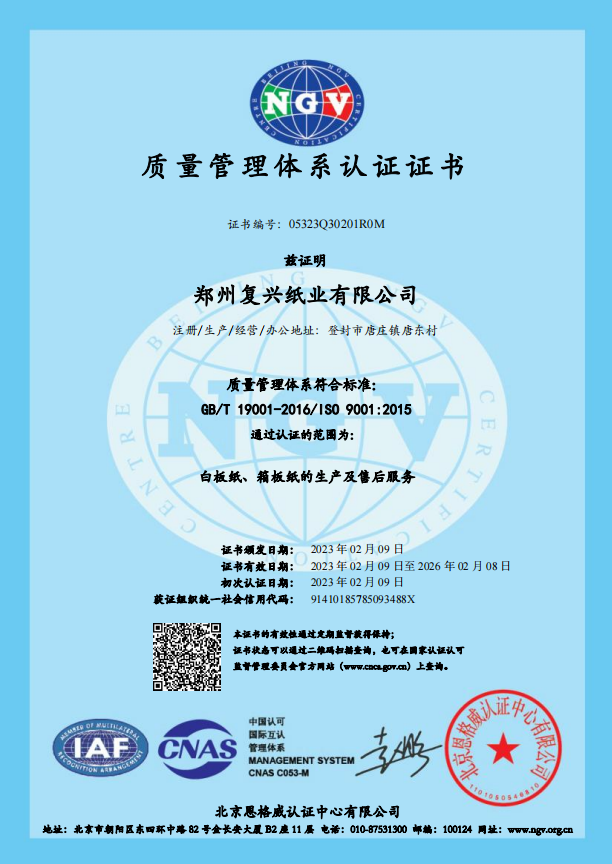 質(zhì)量管理體系認(rèn)證證書 (圖1)